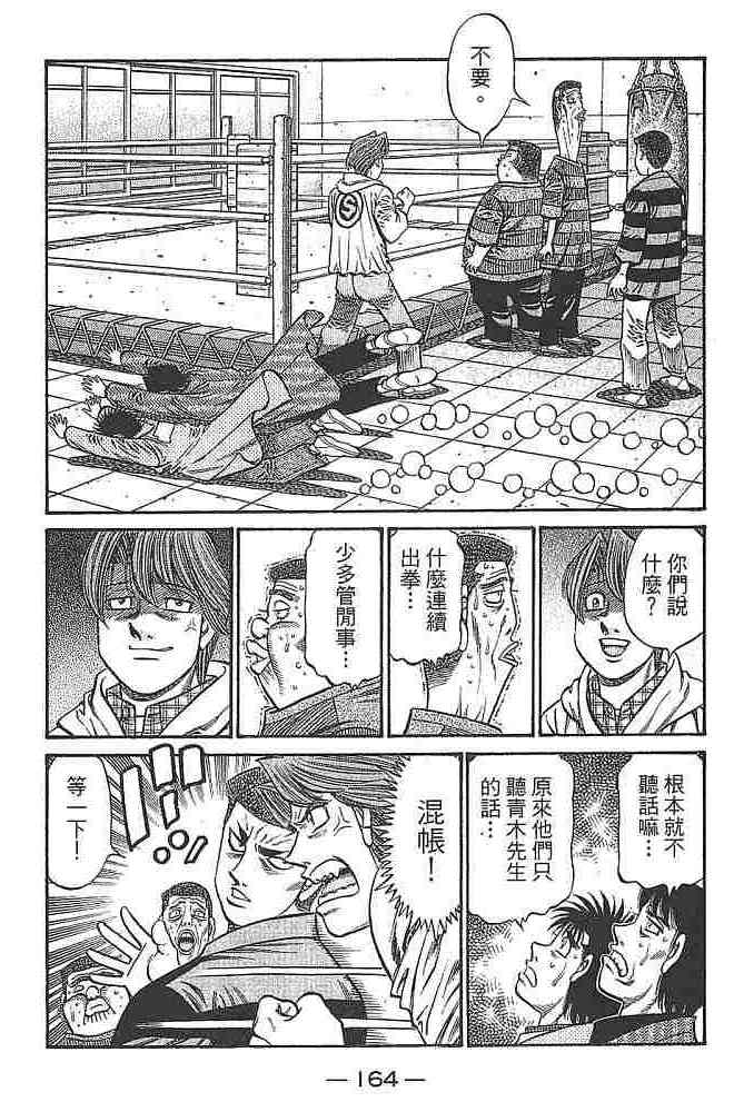 第一神拳 - 第79卷 - 第165张图