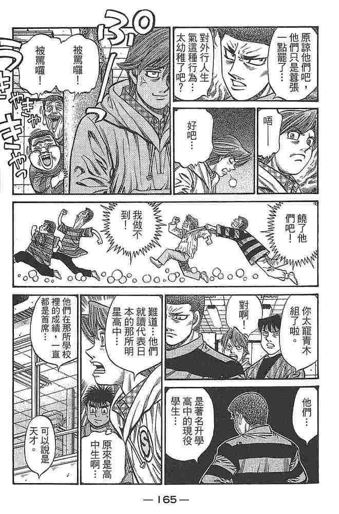 第一神拳 - 第79卷 - 第166张图