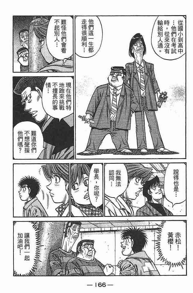 第一神拳 - 第79卷 - 第167张图