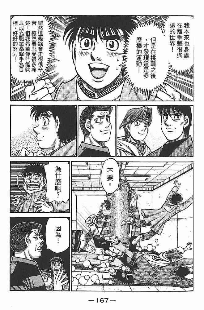 第一神拳 - 第79卷 - 第168张图