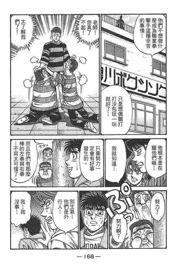 第一神拳 - 第79卷 - 第169张图