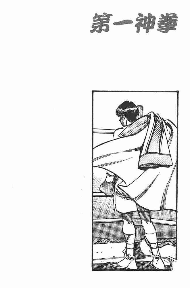 第一神拳 - 第79卷 - 第16张图