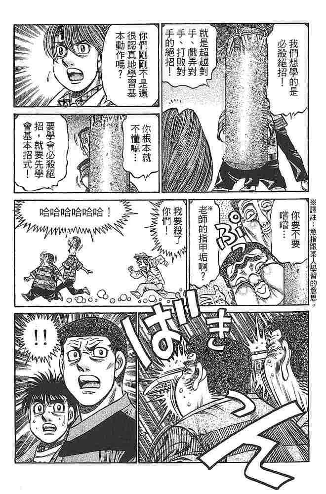 第一神拳 - 第79卷 - 第170张图