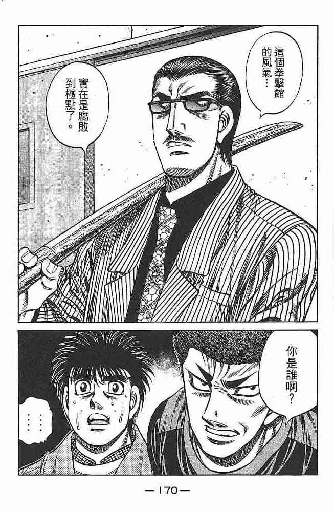 第一神拳 - 第79卷 - 第171张图