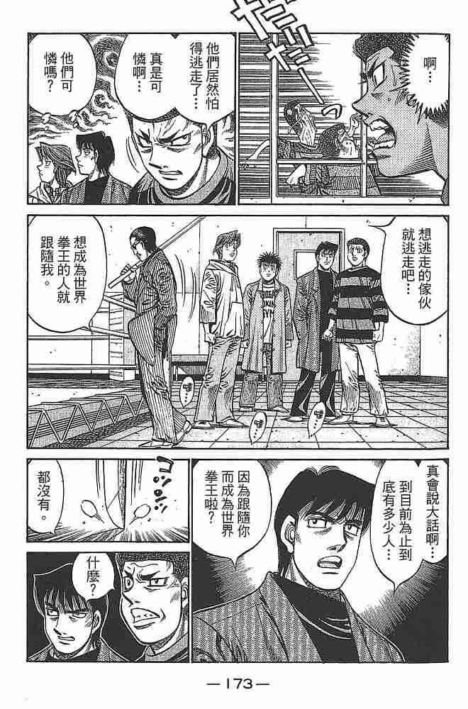 第一神拳 - 第79卷 - 第174张图