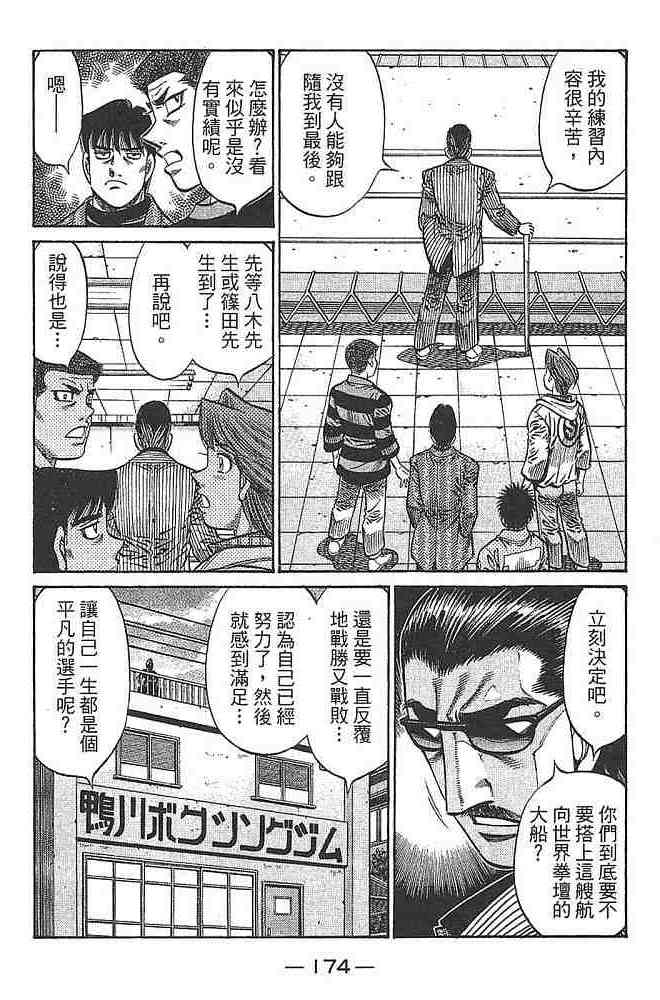 第一神拳 - 第79卷 - 第175张图