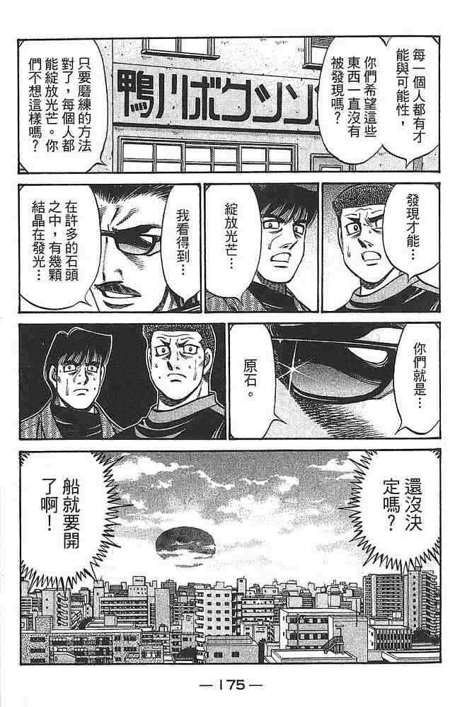 第一神拳 - 第79卷 - 第176张图