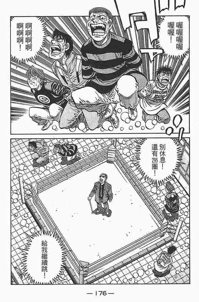 第一神拳 - 第79卷 - 第177张图