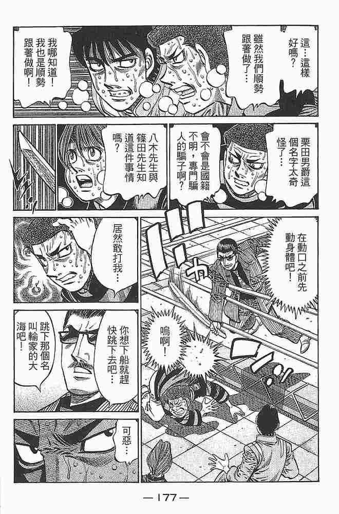 第一神拳 - 第79卷 - 第178张图