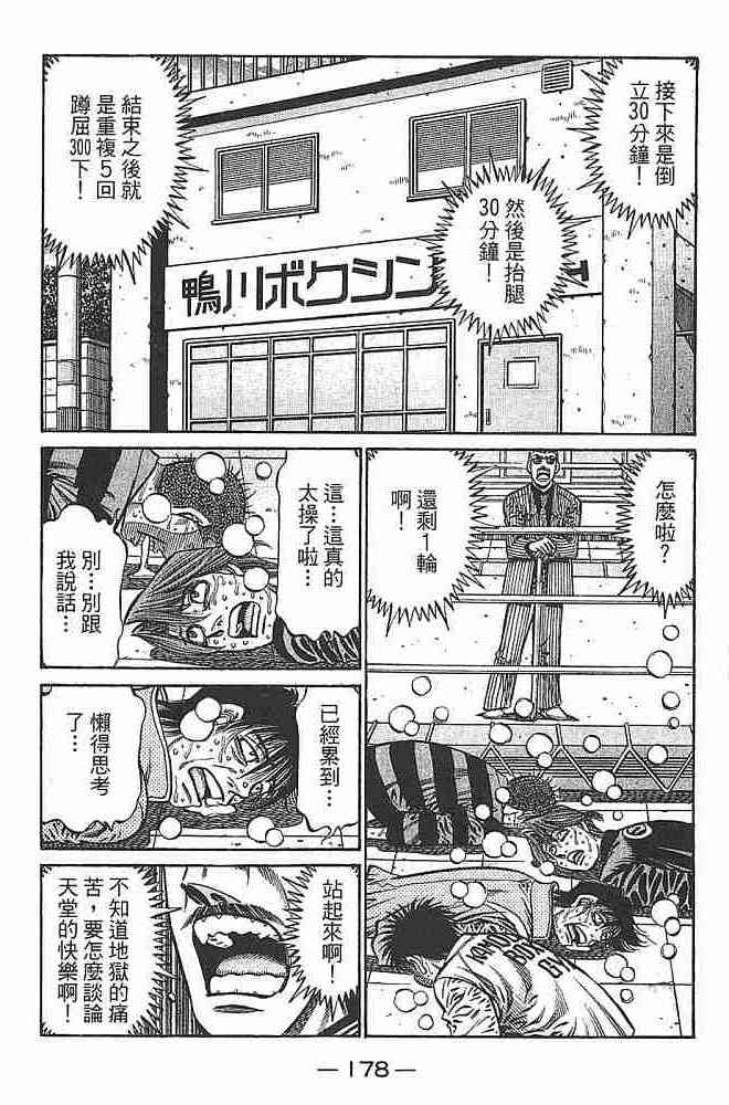 第一神拳 - 第79卷 - 第179张图