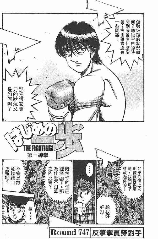 第一神拳 - 第79卷 - 第17张图