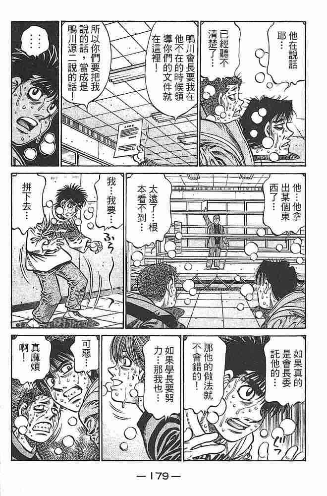 第一神拳 - 第79卷 - 第180张图