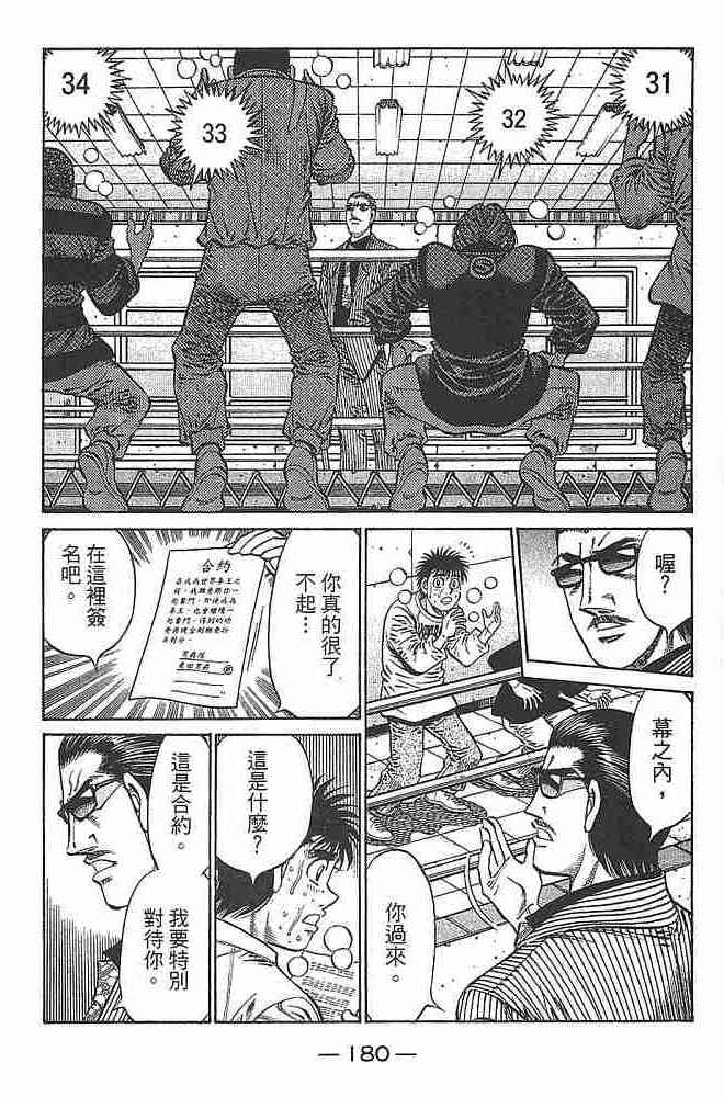 第一神拳 - 第79卷 - 第181张图