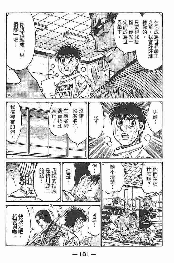 第一神拳 - 第79卷 - 第182张图