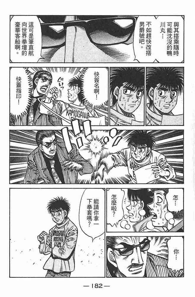 第一神拳 - 第79卷 - 第183张图