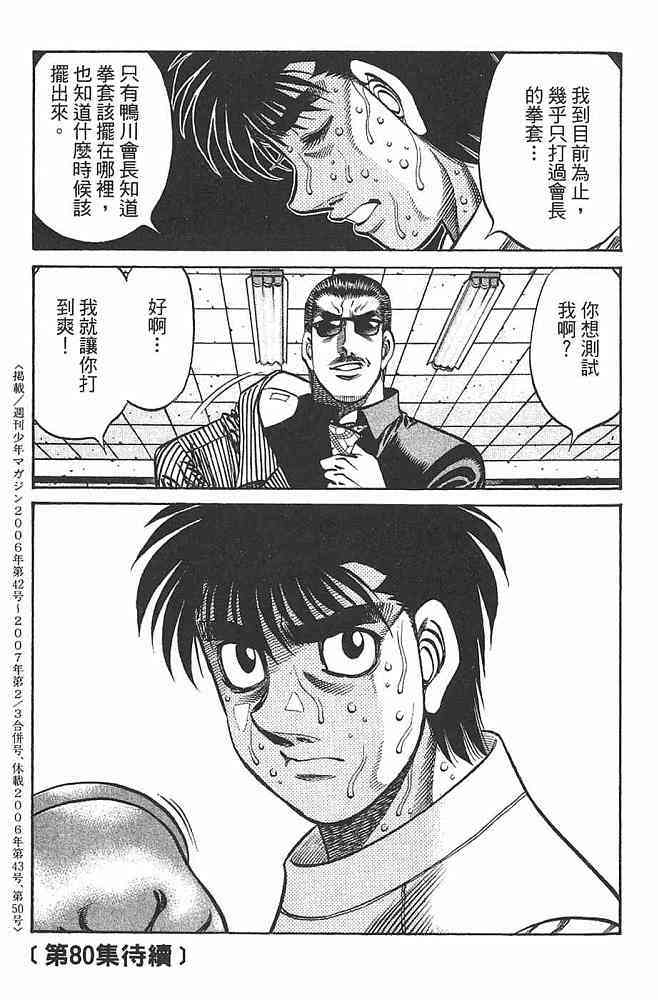 第一神拳 - 第79卷 - 第184张图