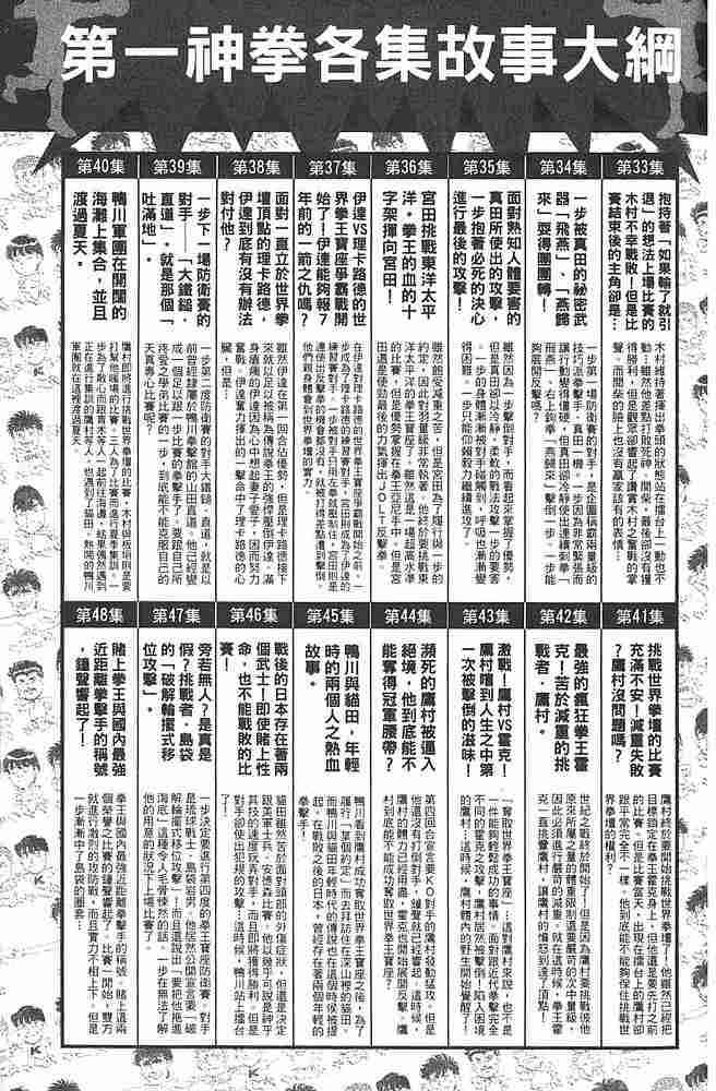 第一神拳 - 第79卷 - 第188张图