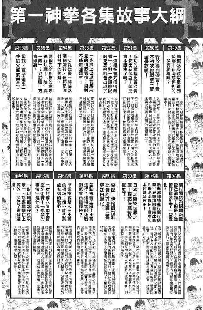 第一神拳 - 第79卷 - 第189张图