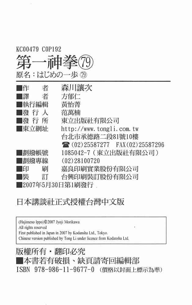 第一神拳 - 第79卷 - 第191张图