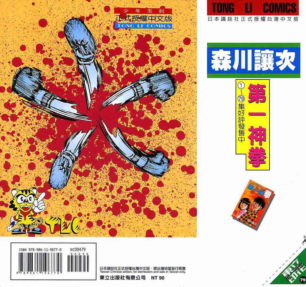 第一神拳 - 第79卷 - 第193张图