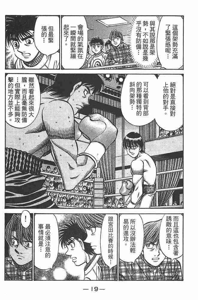 第一神拳 - 第79卷 - 第21张图