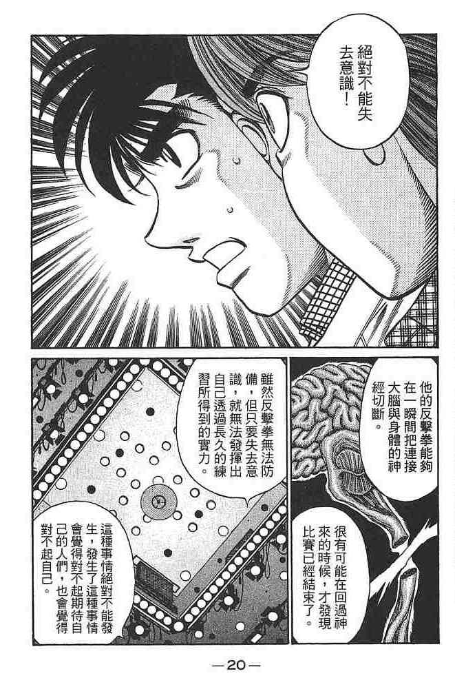 第一神拳 - 第79卷 - 第22张图