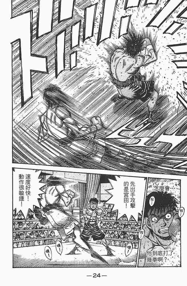 第一神拳 - 第79卷 - 第26张图