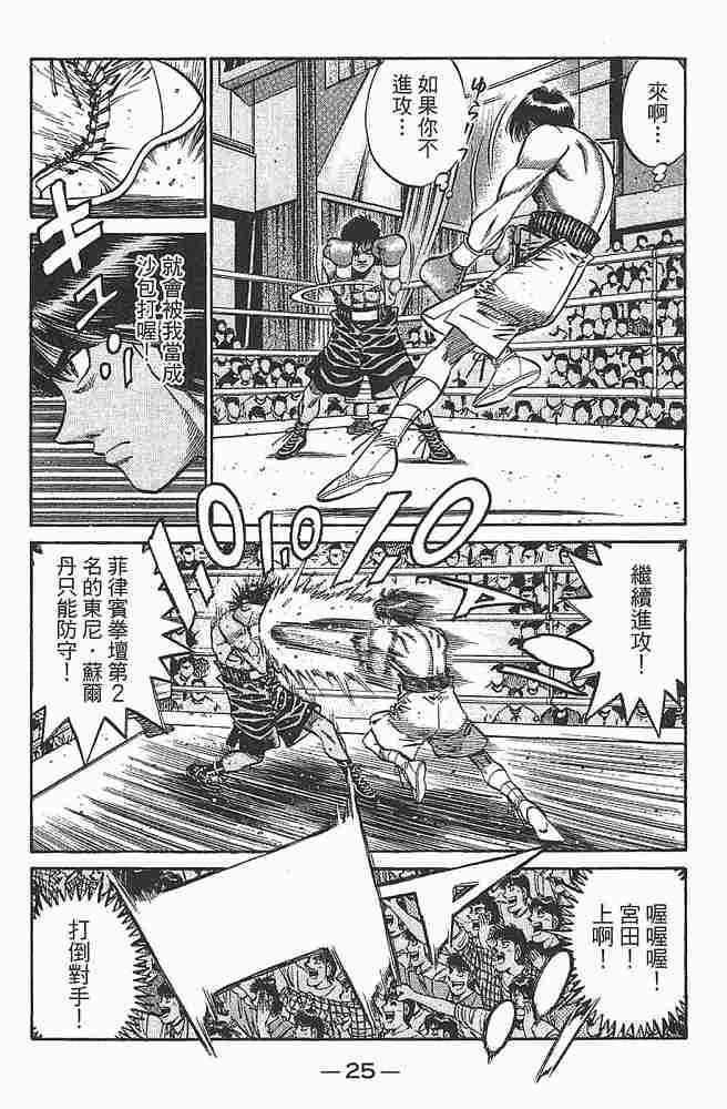 第一神拳 - 第79卷 - 第27张图