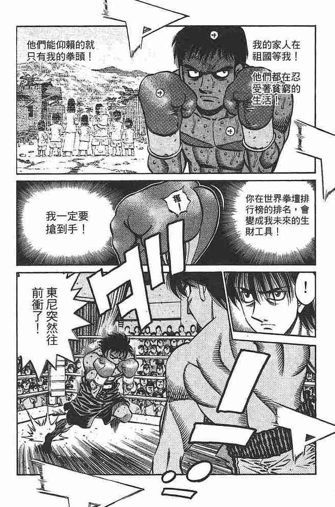 第一神拳 - 第79卷 - 第32张图