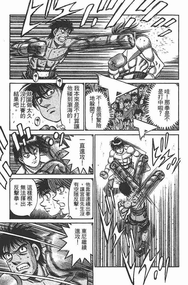 第一神拳 - 第79卷 - 第33张图