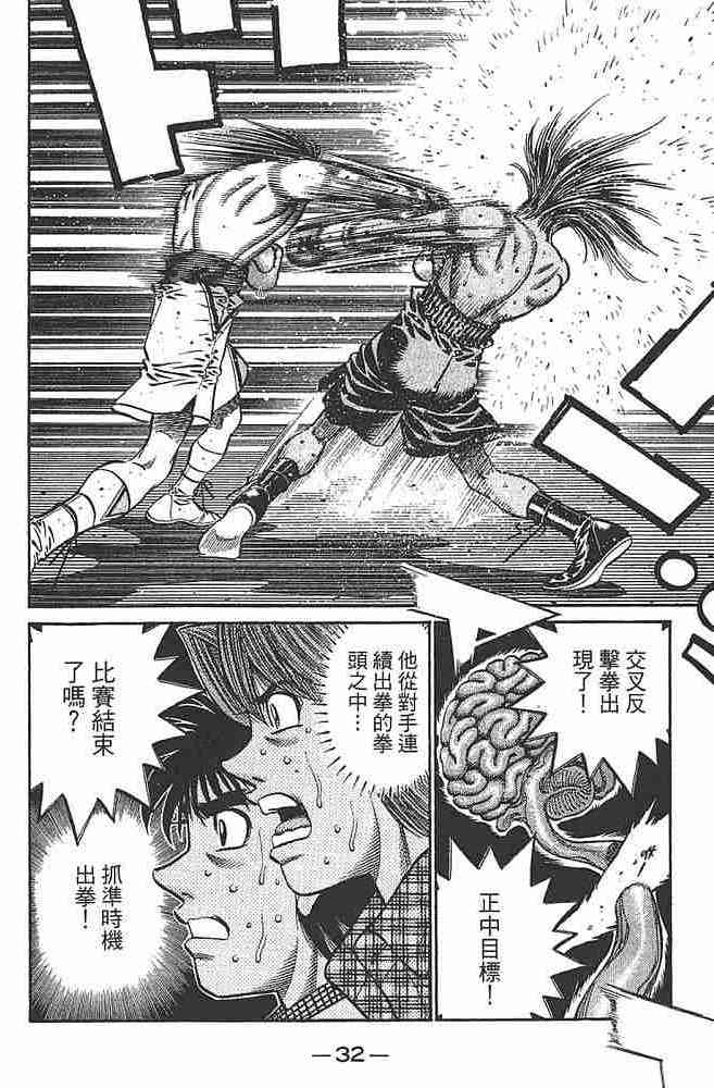 第一神拳 - 第79卷 - 第34张图
