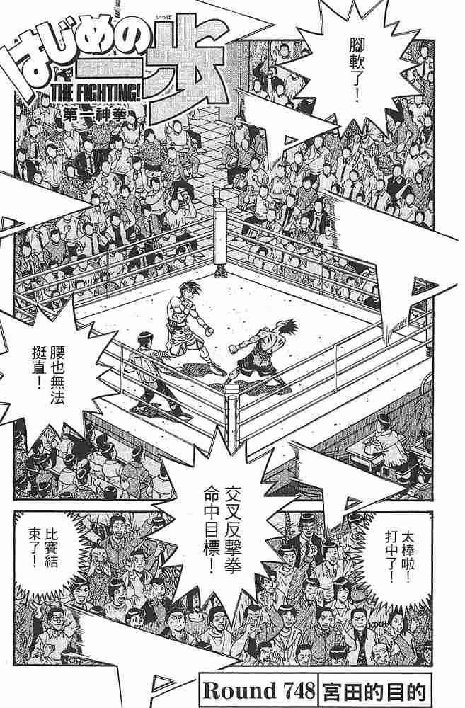 第一神拳 - 第79卷 - 第35张图