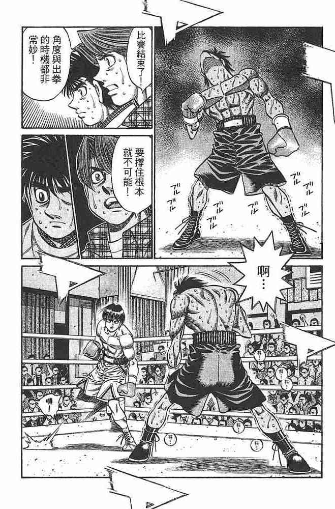 第一神拳 - 第79卷 - 第36张图