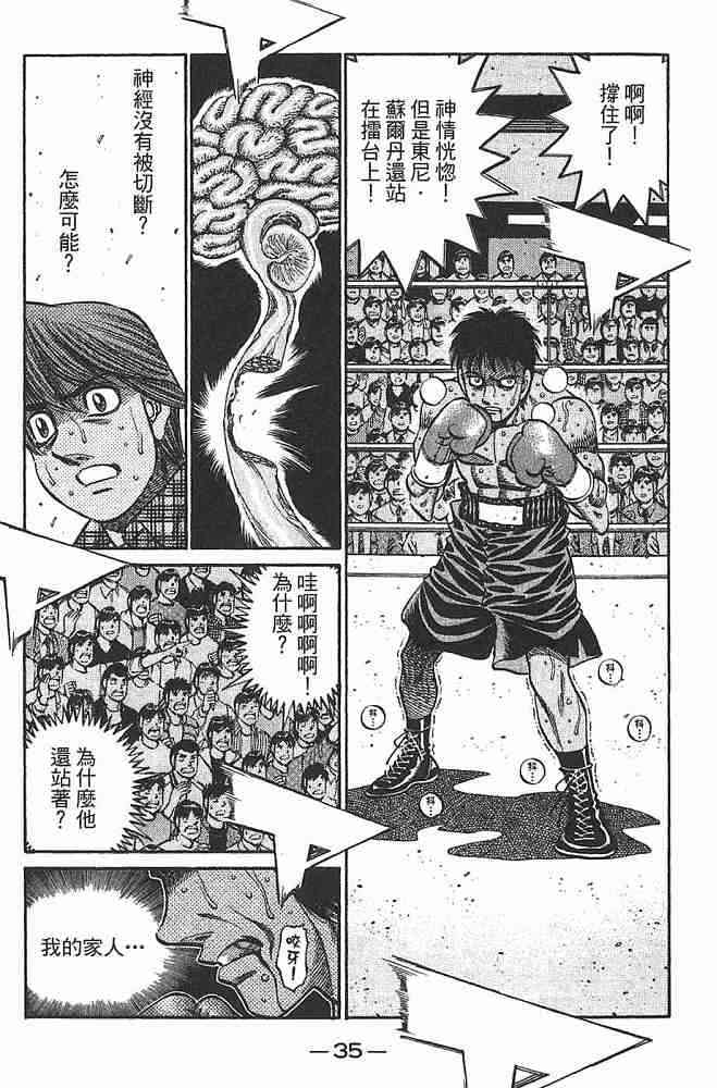 第一神拳 - 第79卷 - 第37张图