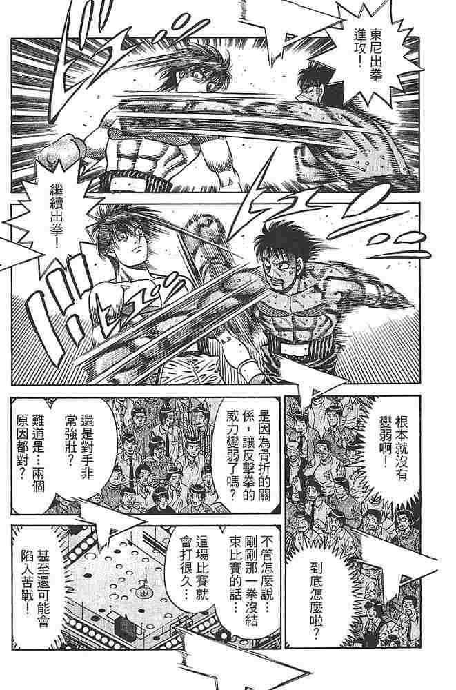 第一神拳 - 第79卷 - 第39张图
