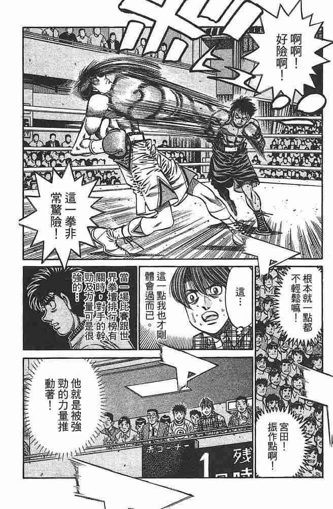第一神拳 - 第79卷 - 第40张图