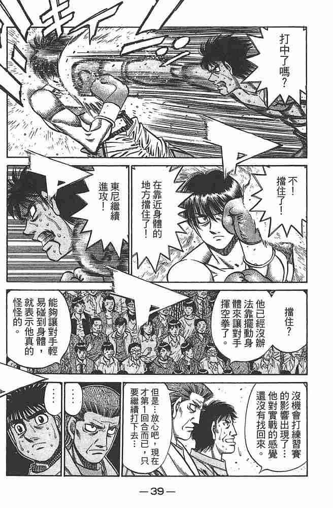 第一神拳 - 第79卷 - 第41张图