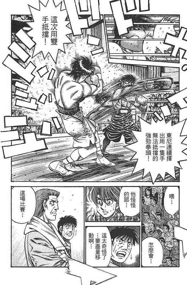 第一神拳 - 第79卷 - 第42张图