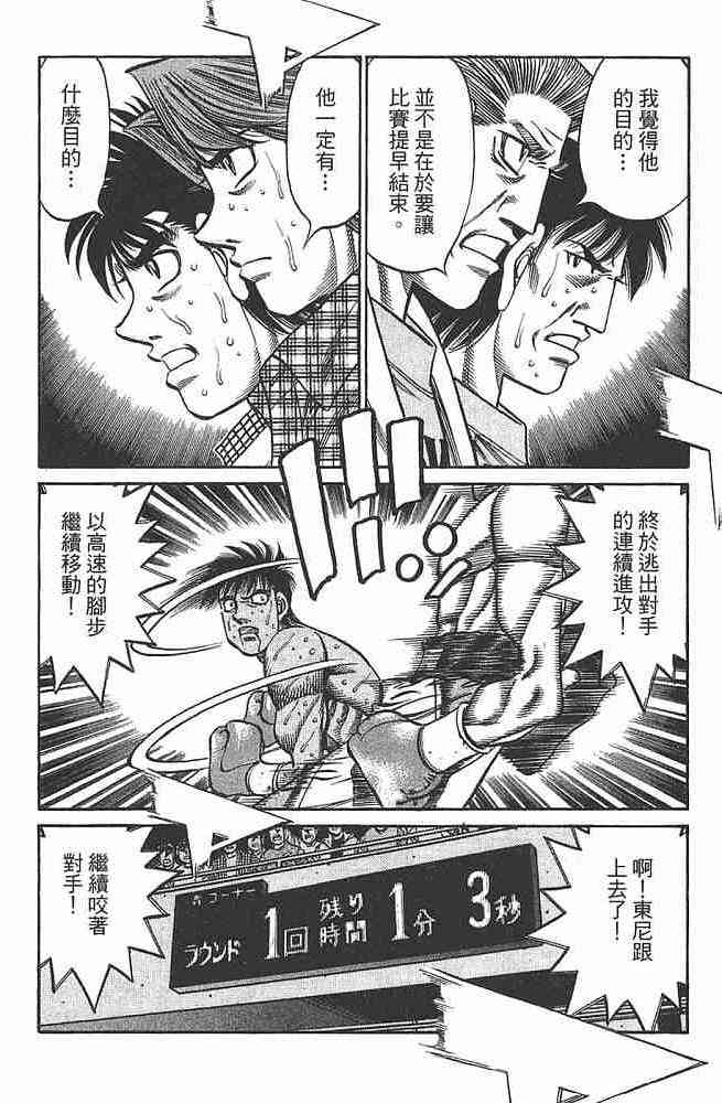 第一神拳 - 第79卷 - 第44张图
