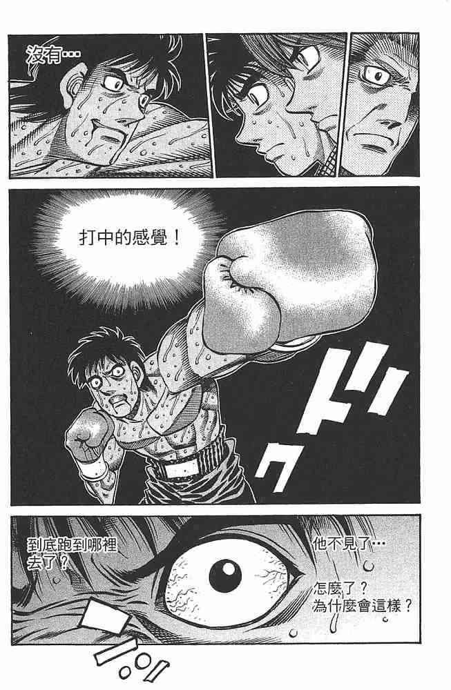 第一神拳 - 第79卷 - 第47张图