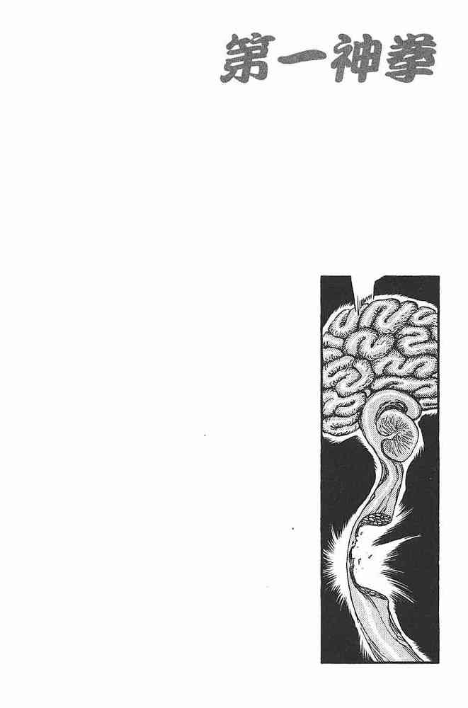第一神拳 - 第79卷 - 第48张图