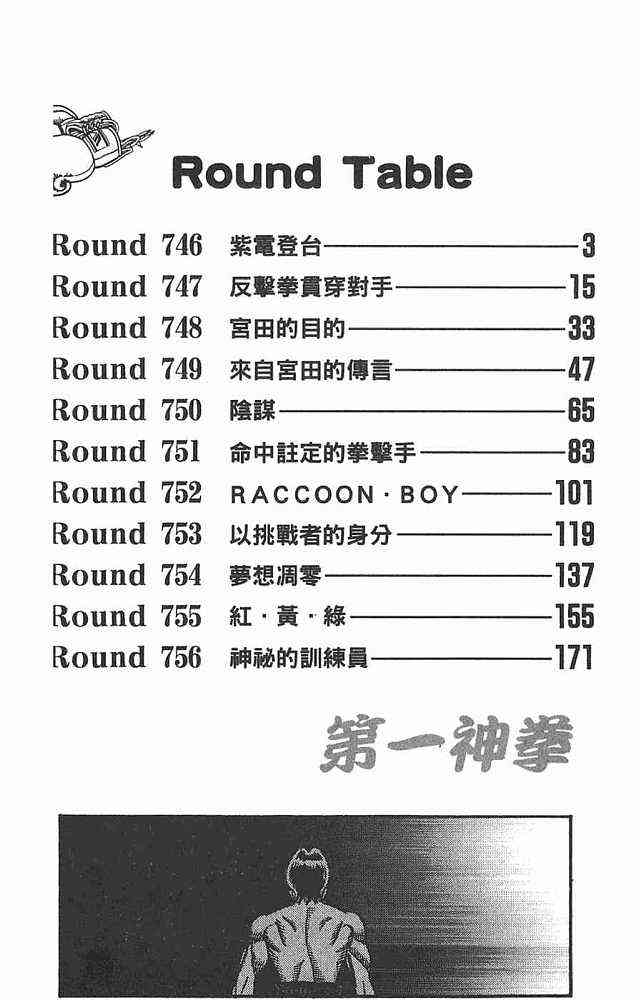 第一神拳 - 第79卷 - 第4张图