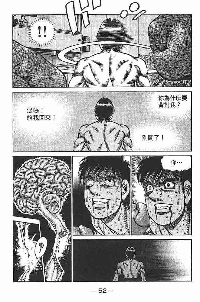 第一神拳 - 第79卷 - 第54张图