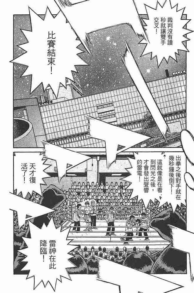 第一神拳 - 第79卷 - 第58张图