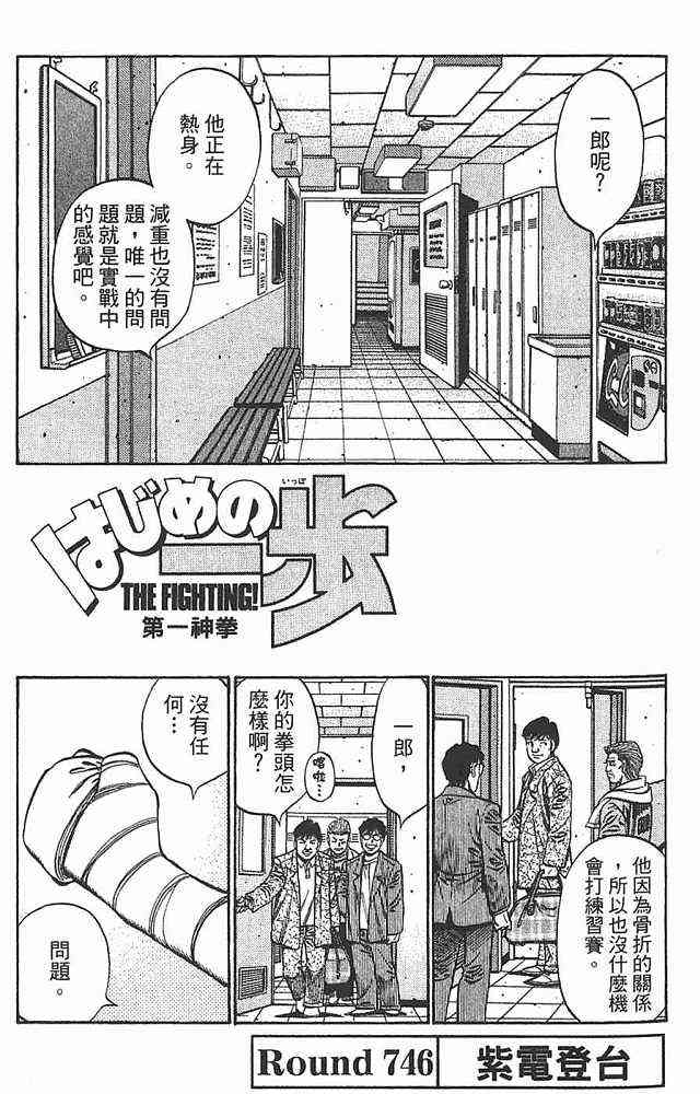 第一神拳 - 第79卷 - 第5张图