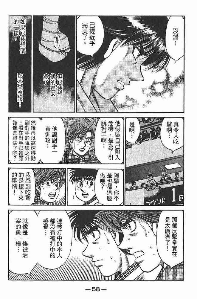 第一神拳 - 第79卷 - 第60张图