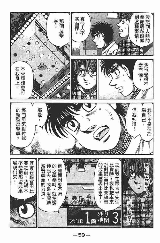 第一神拳 - 第79卷 - 第61张图