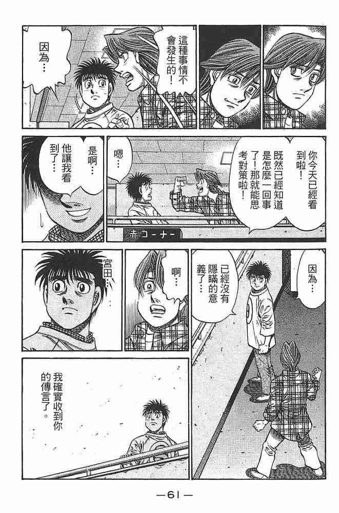 第一神拳 - 第79卷 - 第63张图