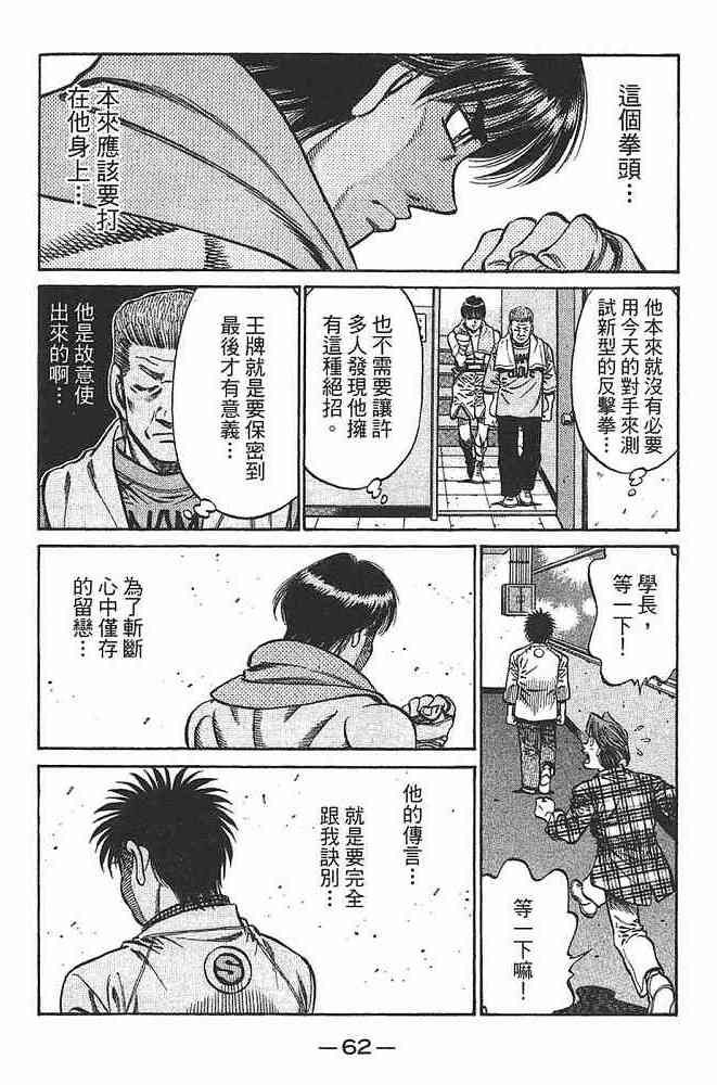 第一神拳 - 第79卷 - 第64张图