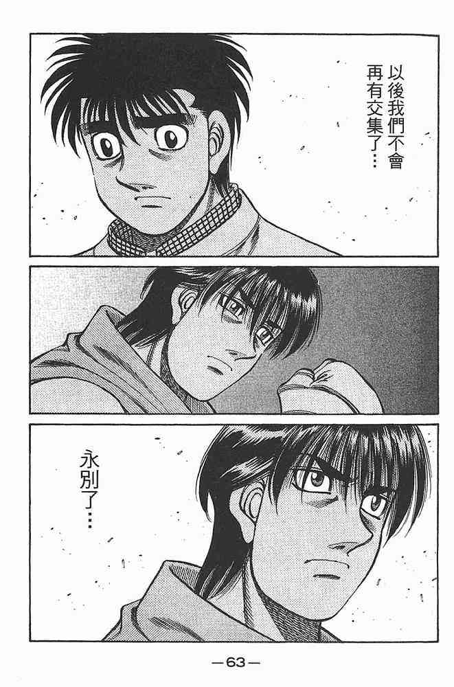 第一神拳 - 第79卷 - 第65张图